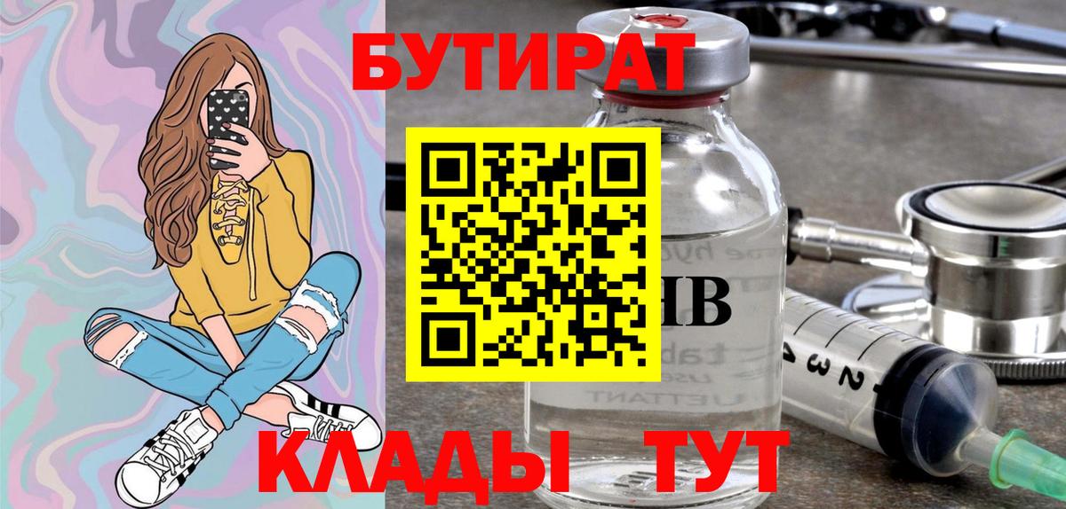 Бутират бутандиол Ирбит
