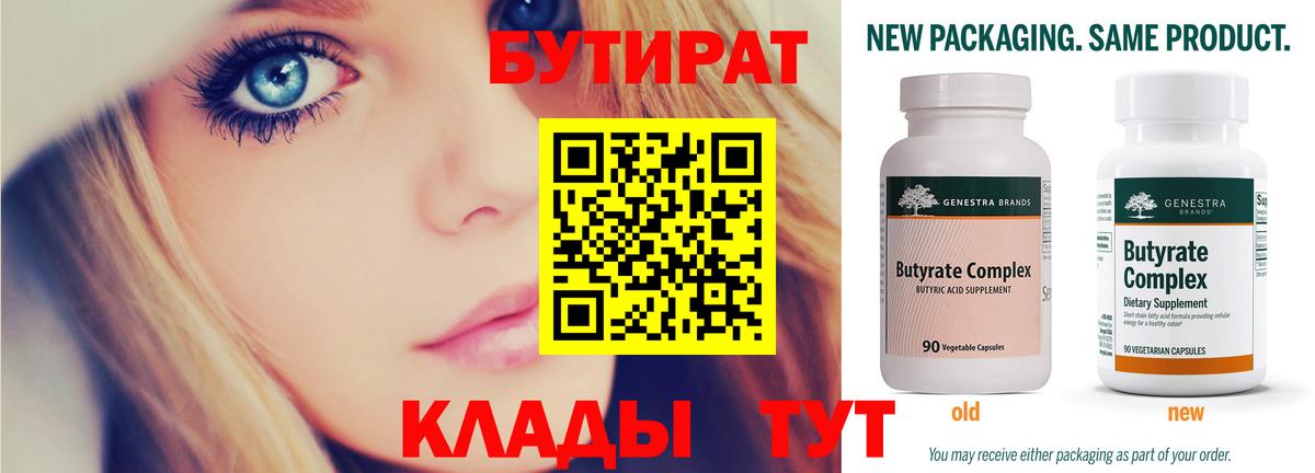 Ирбит  БУТИРАТ бутик  Вход с VPN 