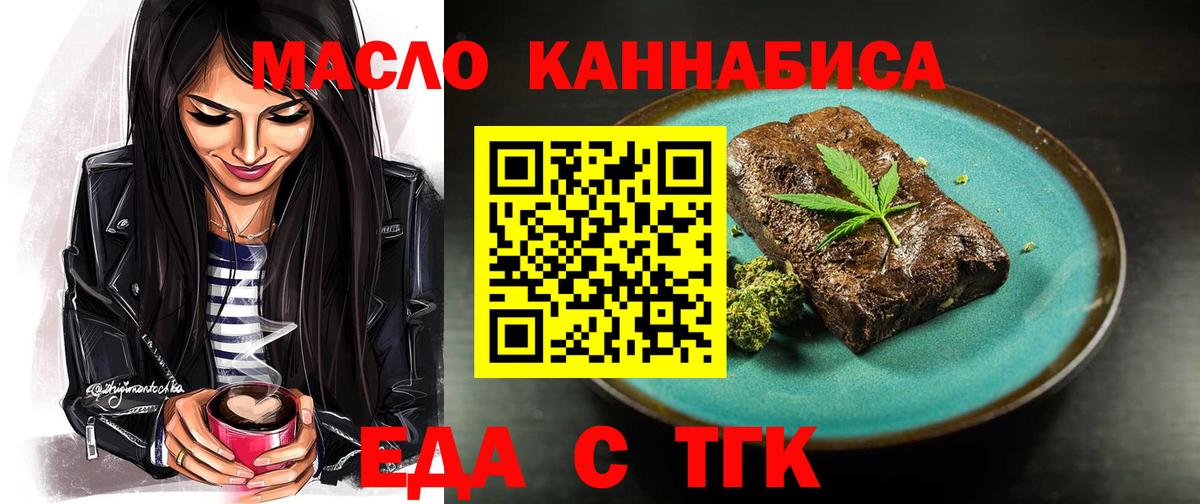 Еда ТГК марихуана  Вход с VPN  Ирбит 