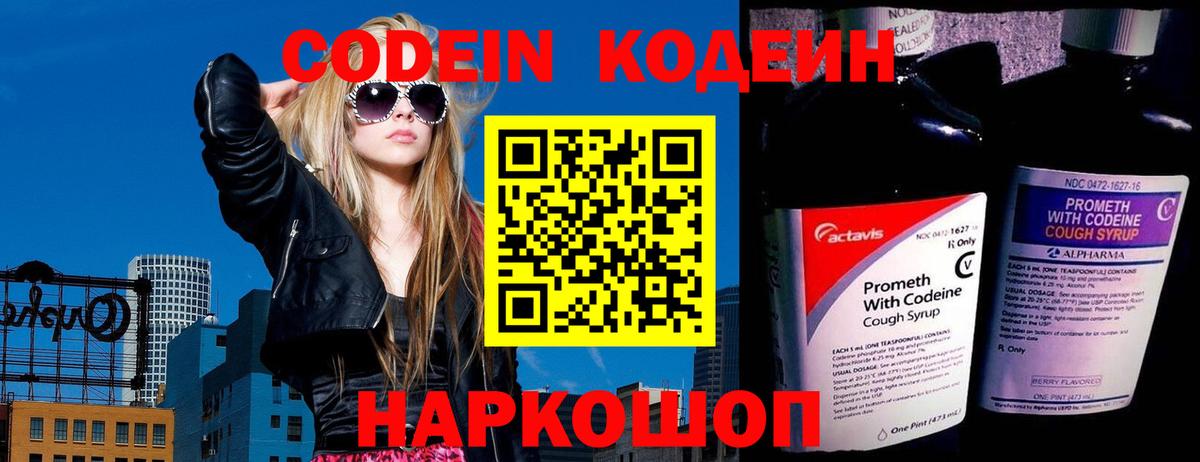 Кодеин Purple Drank  Вход с VPN  Кодеиновый сироп Lean Purple Drank  Ирбит 