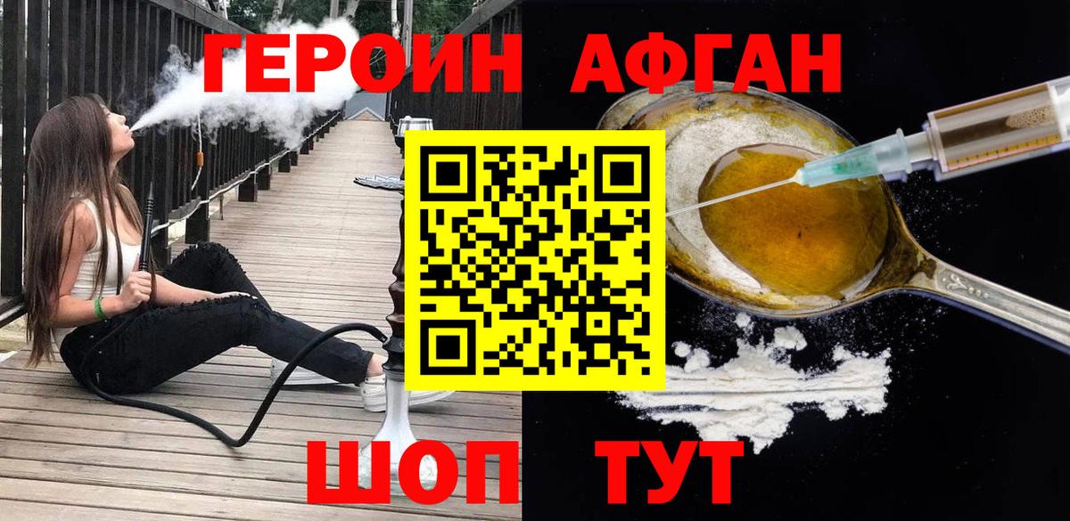 Героин VHQ  Вход с VPN  Ирбит 