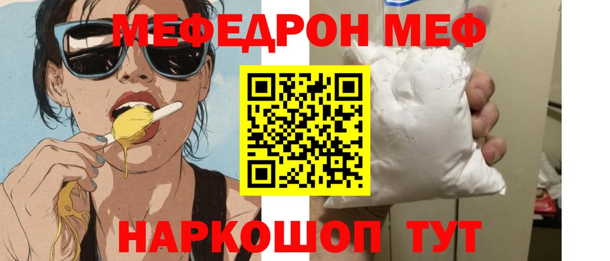 Меф мяу мяу мука Ирбит