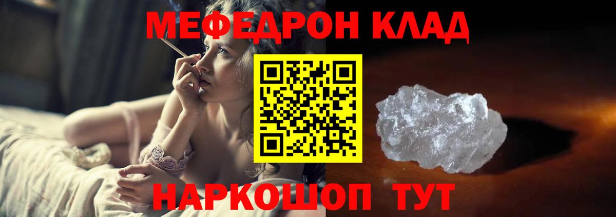 Ирбит  МЯУ-МЯУ мука  МЕФ mephedrone  Вход с VPN 